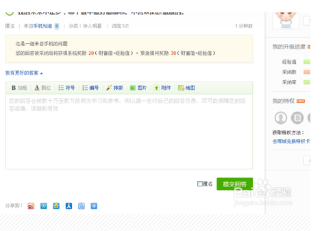 百度回答问题在哪