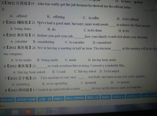 英语第四题这样的什么时候用ing什么时候