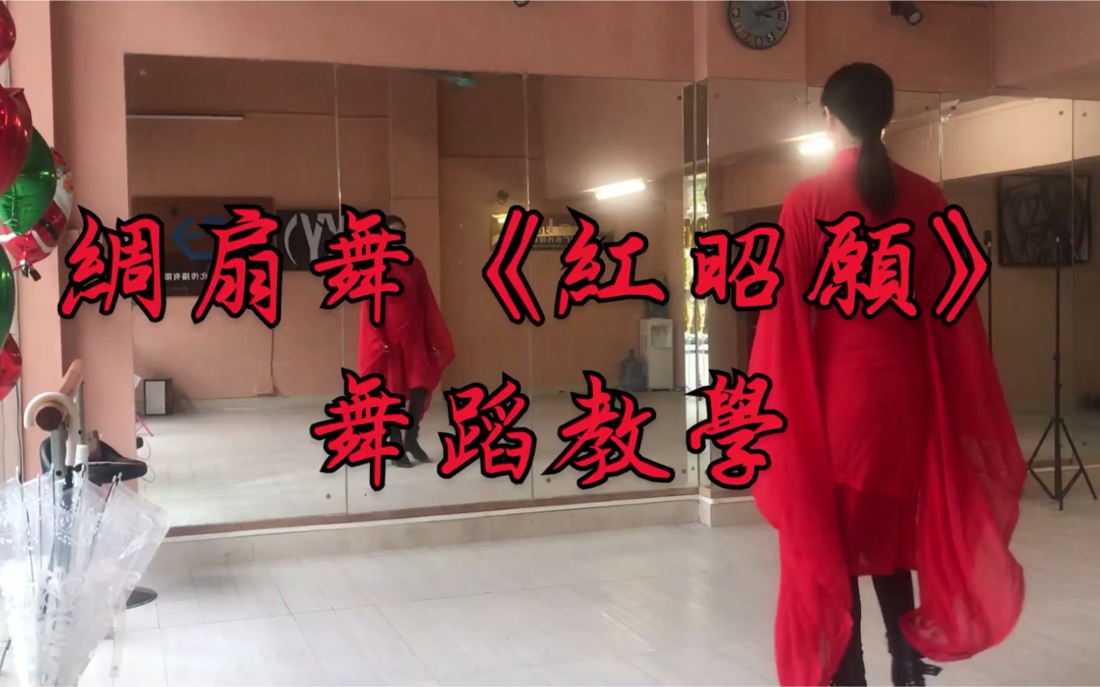 【晓韵舞蹈】绸扇舞《红昭愿》舞蹈教学 年会舞蹈 中国风