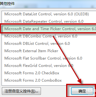 怎样在excel2003中添加日历控件