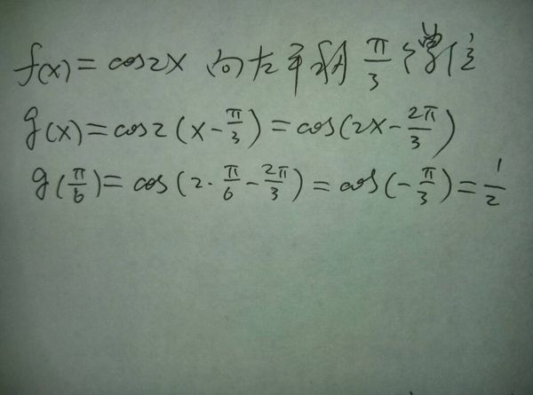 设gx的图像是将函数fx=cos2x向左平移派\/