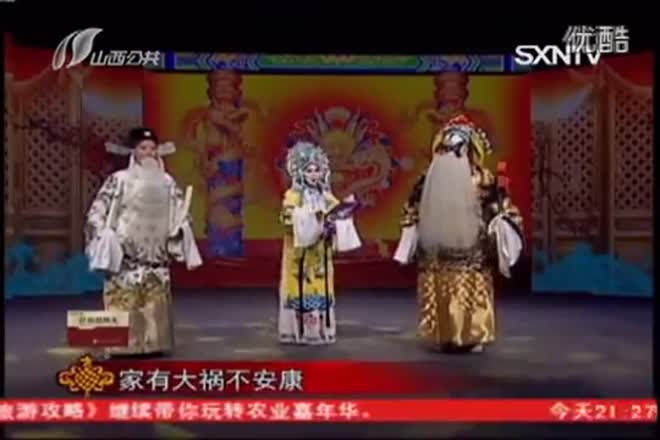 「 晋剧」《 三对面》= 二进宫=忠报国=黑叮本「来啊!吵架啊!」