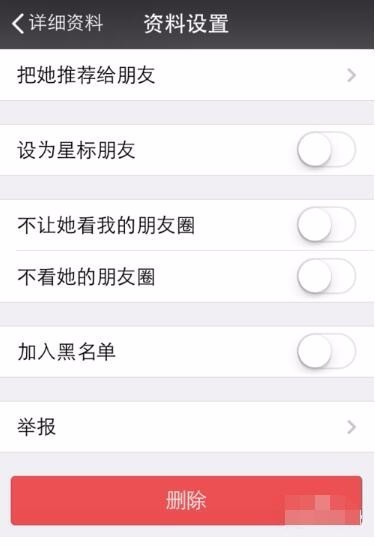 微信怎么拒收对方信息