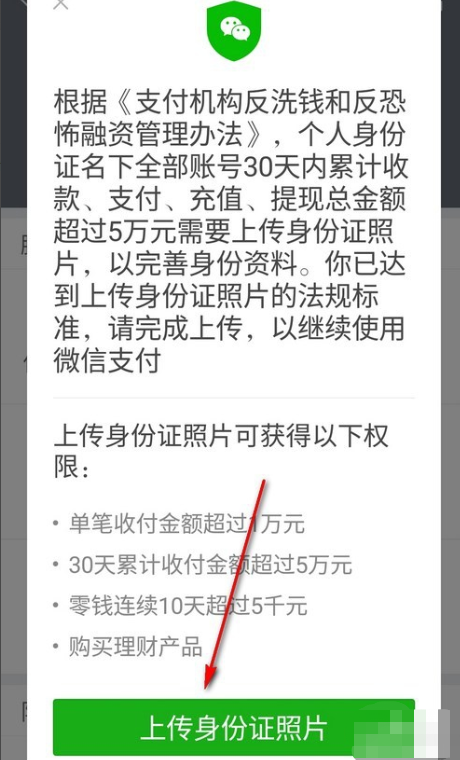 所以我们的微信必须实名认证,认证的需要上传身份证的照片