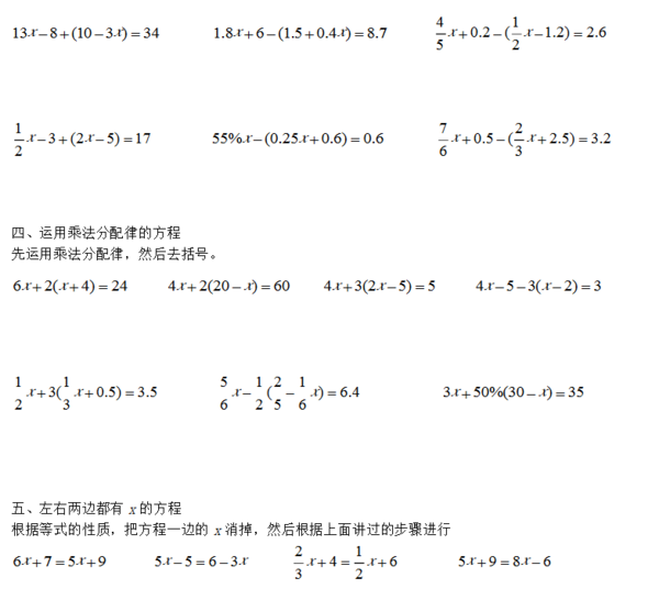 六年级解方程练习题