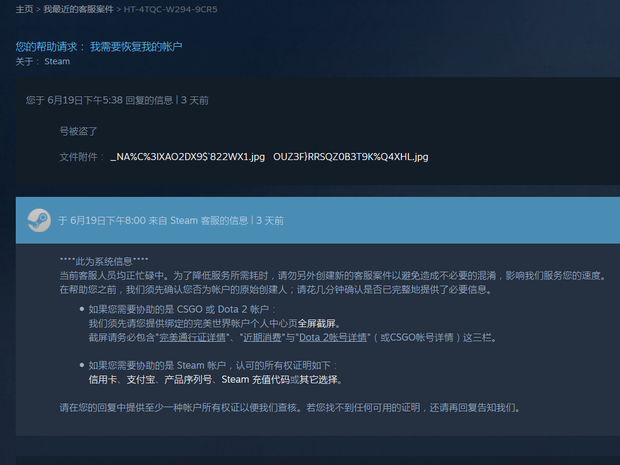 steam被盗,申诉账号后一定会有客服发来的索要