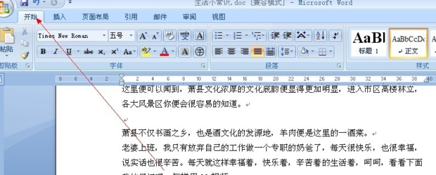 如何在word 文档中编辑文字 360新知