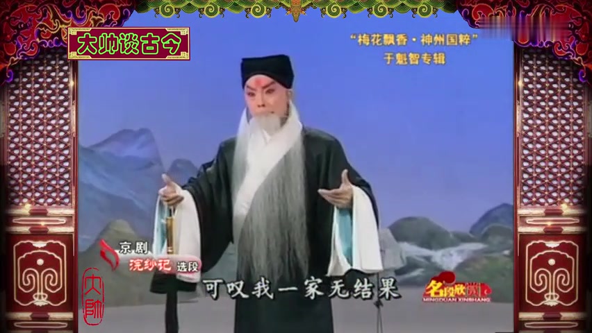 [图]杨派名家于魁智,演唱京剧《浣纱记》选段,豪杰打马奔吴国