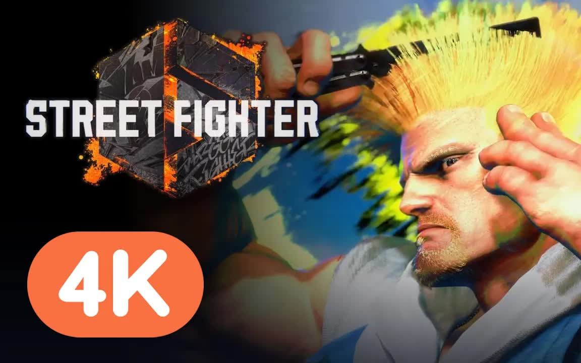 [图]Street Fighter 6 - 街头霸王6古烈 实际游戏演示 4k 中文预告片