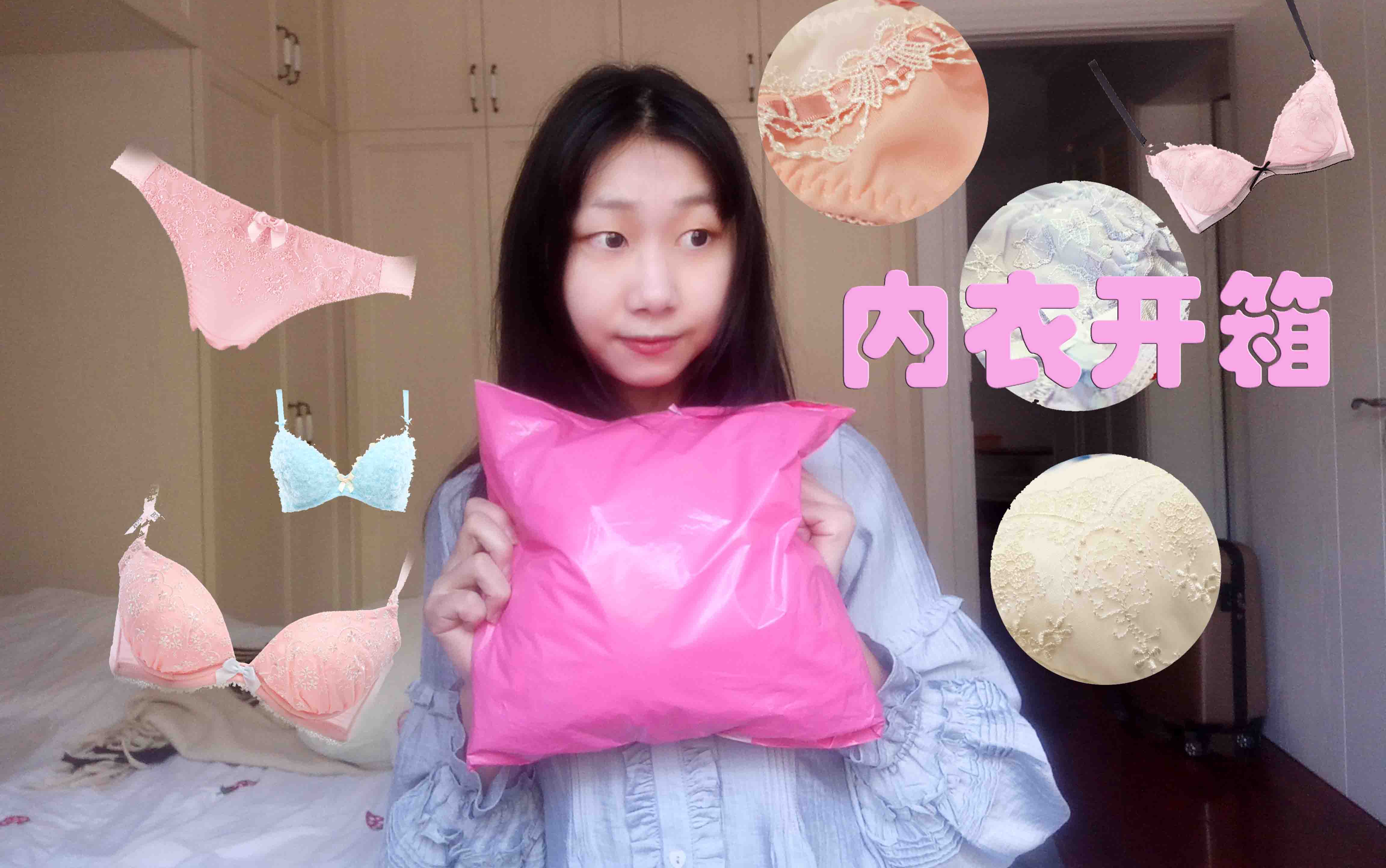 内衣开箱】性价比超级高的少女 内衣开箱| 内衣界的lolita| 原单