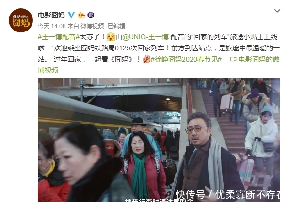 囧妈王一博配音