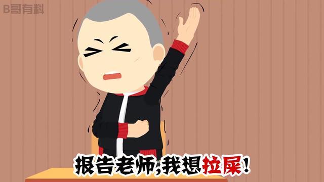 如何优雅的 表达"我想拉屎"