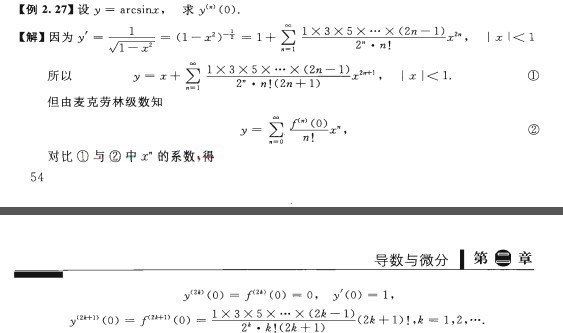 泰勒级数展开式,y=arcsinx求y(0)的n阶导数