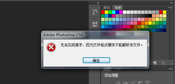 ps cs6 64位怎就打不开png图片呢