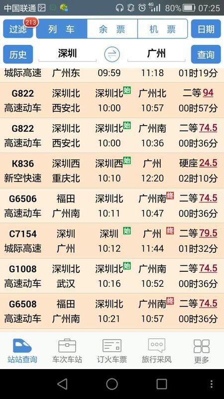 乘坐城际列车就去深圳火车站,乘坐高铁就去深圳北站