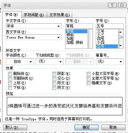 在WORD中如何设置指定英文单词的字体大小