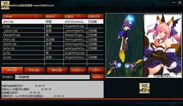 lolskins皮肤管理器不能用?