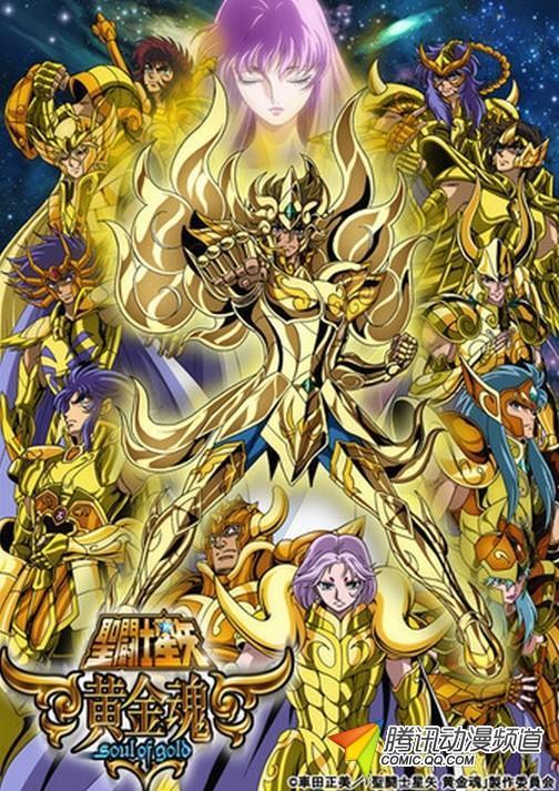 圣斗士星矢:黄金魂的神斗士