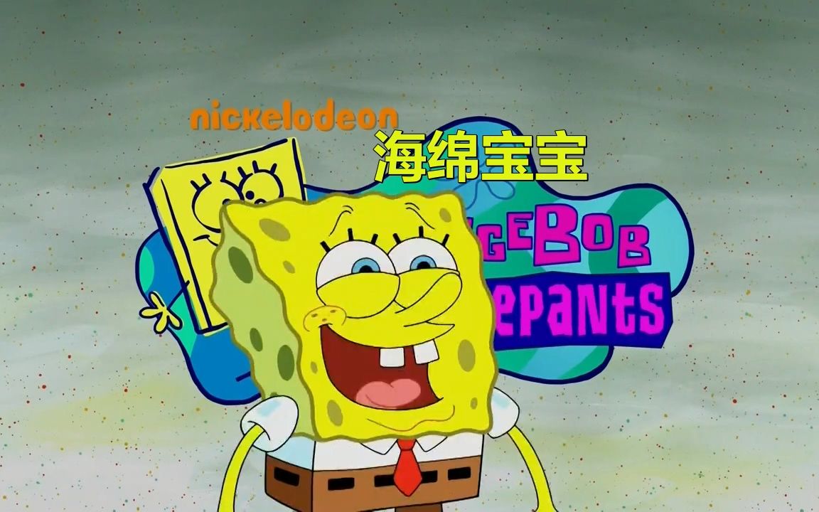 海绵宝宝.spongebob.squarepants.s11e01.中 英字幕.hdtv.