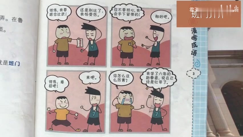 [图]班门弄斧 米小圈漫画成语