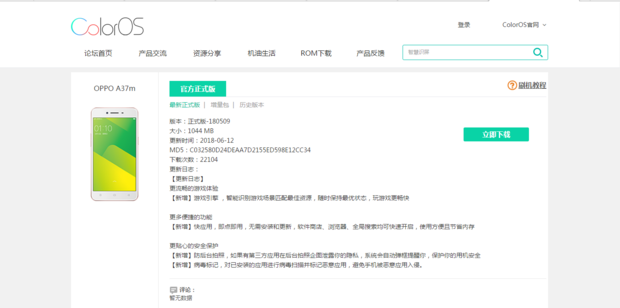 谁有oppoA37m刷机包