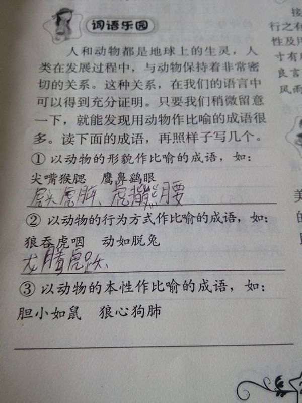 用动物的本性作比喻的成语,如胆小如鼠,狼心狗