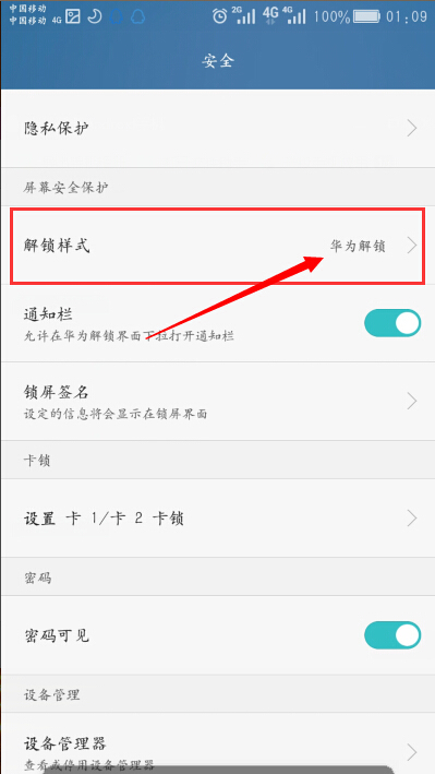 华为麦芒5手机如何解除锁屏数字密码?