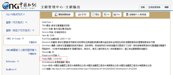 cnki 论文页码是什么意思 xx-xx+xx+xx,如图红框