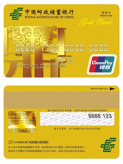 邮政储蓄信用卡电话图片