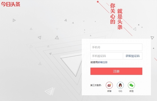 今日头条注册了怎么登录