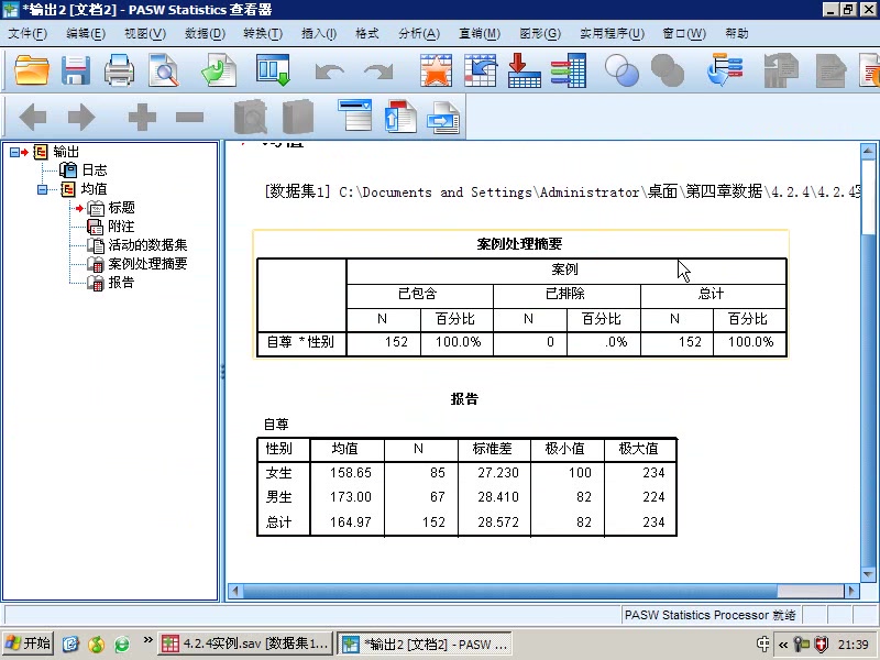 [图]SPSS快速入门基础教程