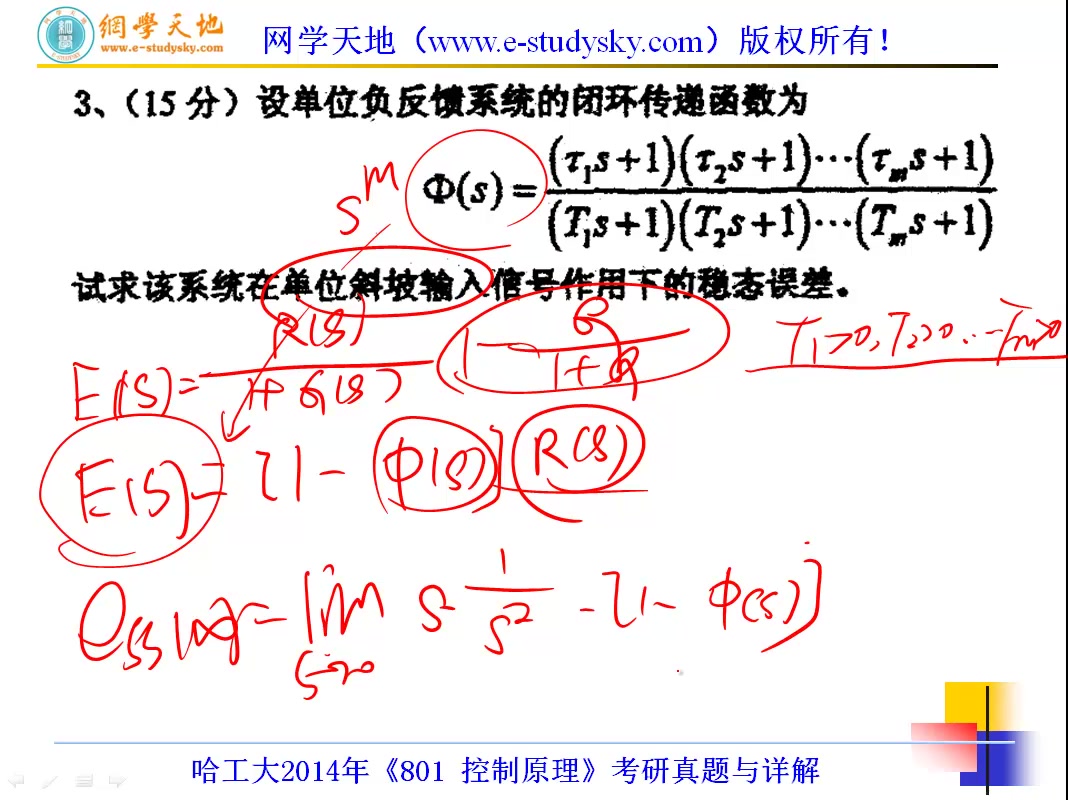 [图]哈尔滨工业大学哈工大801控制原理考研真题答案与详解网学天地自动化考研控制工程