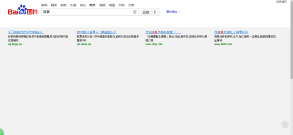 win10上 Microsoft Edge百度图片搜索不显示图