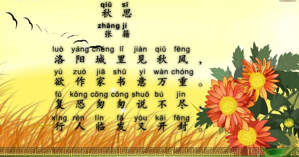 秋思简单意思是什么