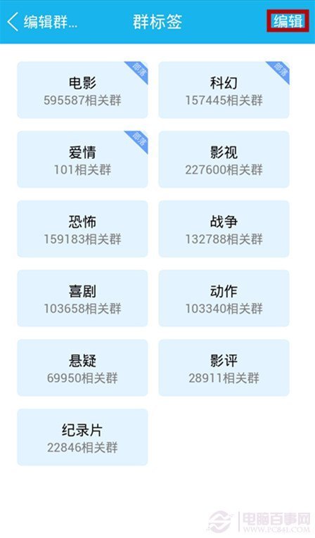 手机qq如何快速添加群标签