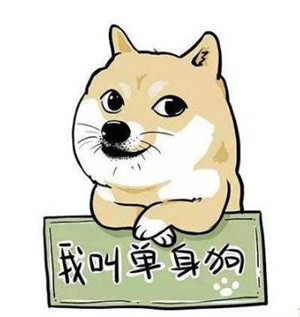 单身久了,不想谈恋爱,也不想结婚了,有一样心态