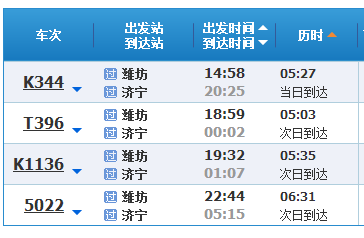 潍坊火车站到济宁火车站怎么样最快