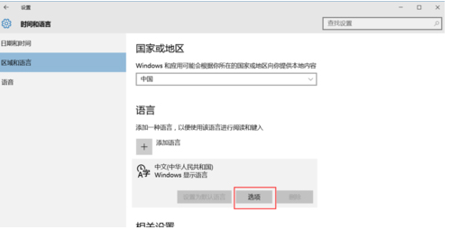 windows10系统输入法由中文怎么改成英文版