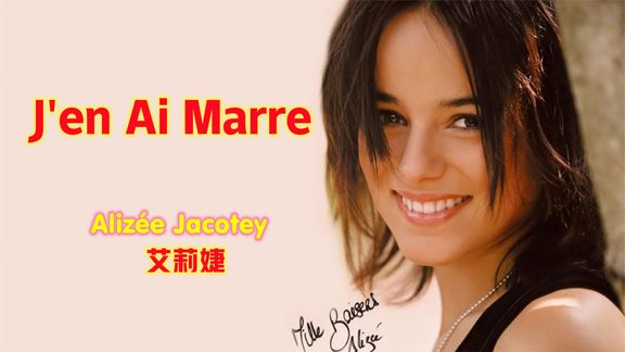 [图]法国乐坛小天后艾莉婕Alizée《J'en Ai Marre我厌倦了》中法字幕