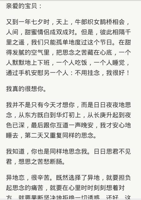 异地恋给女友情书三百字