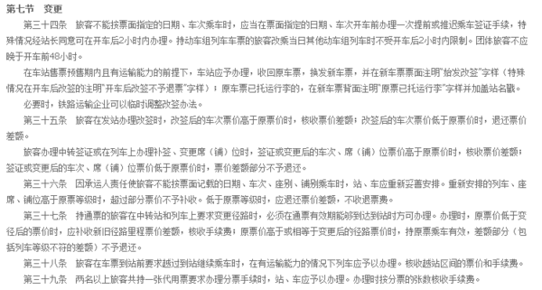 高铁改签后多久退款怎么查询