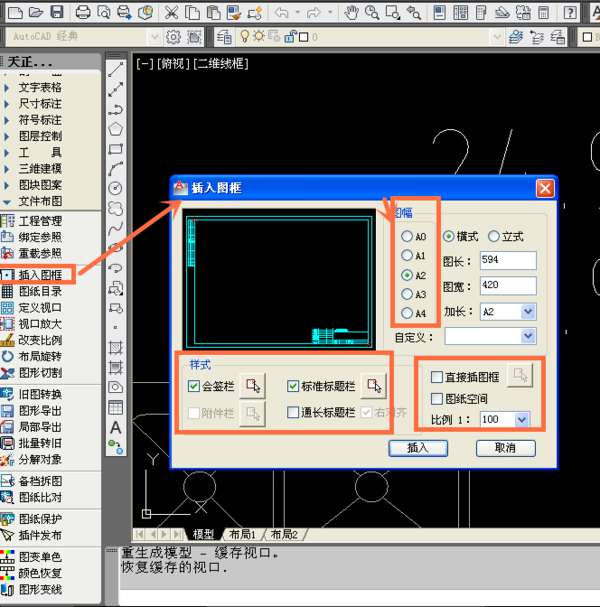 cad图框与标题栏如何制作,怎样把画好的图