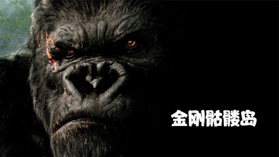 狂暴金刚守护骷髅岛西瓜视频上传时间:7月前时长:05:48杰斯上单打凯南