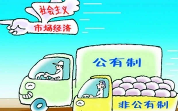 我国公有制的基本形式是什么?