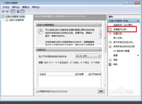 如何设置电脑定时开机关机