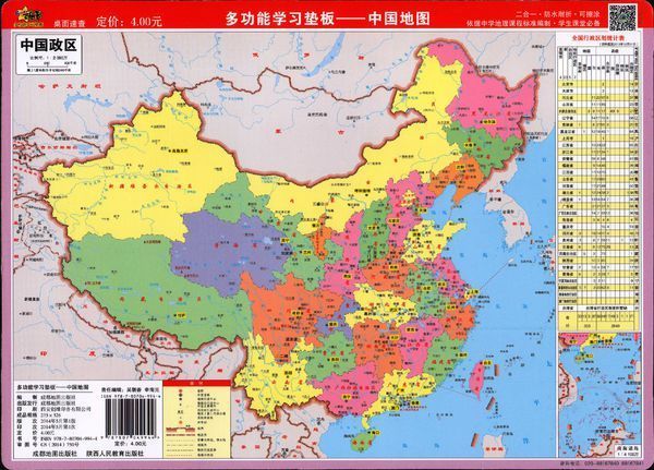 求一张类似的中国地图,要全。重要的事说三遍