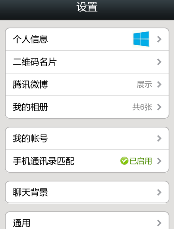 微信地区设置怎么