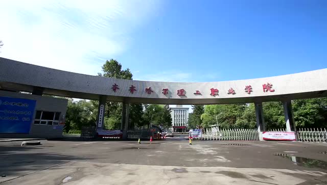 齐齐哈尔理工 职业学院宣传片