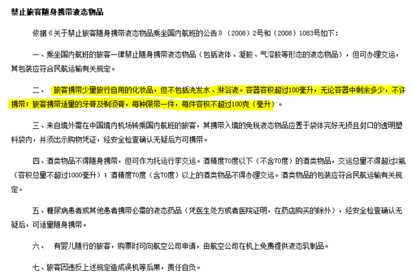 飞机可携带的化妆品最多是多少毫升