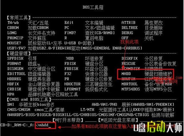 U盘启动大师之硬盘坏道检测工具-MHDD使用教程